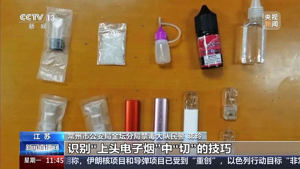 如何快速识别“上头电子烟”？禁毒民警：望、闻、问、切_央广网