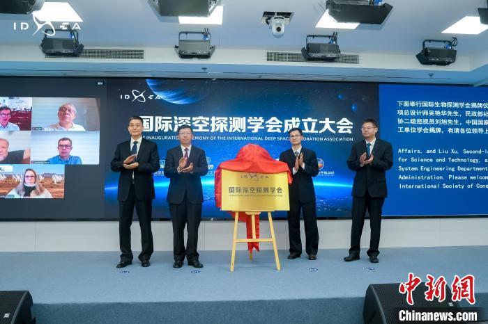 中国首个深空探测领域国际科技组织在安徽成立