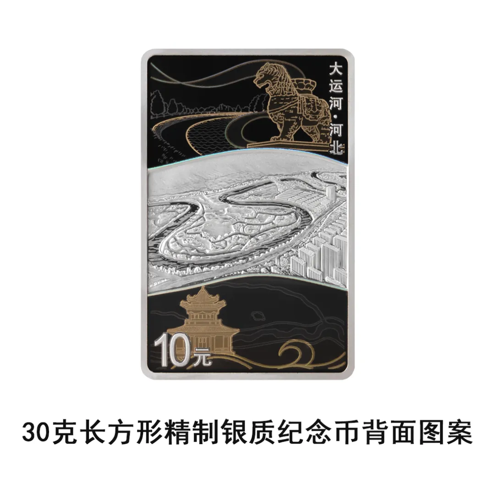 先睹为快！央行将发行大运河金银纪念币一套_央广网