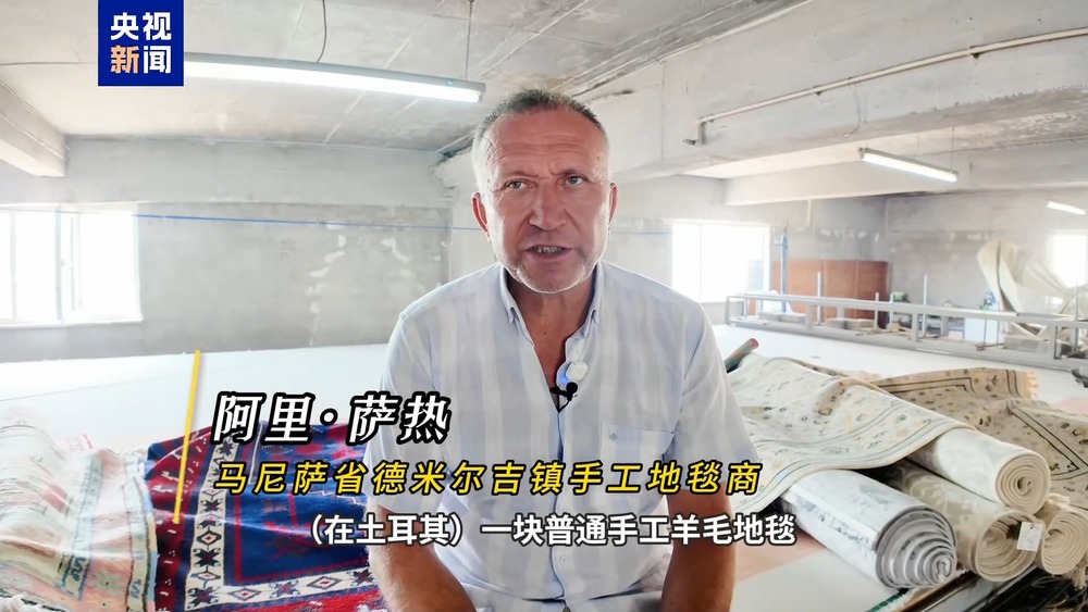 记者Vlog丨车碾、火烧、暴晒揭秘土耳其地毯“做旧术”(图8)