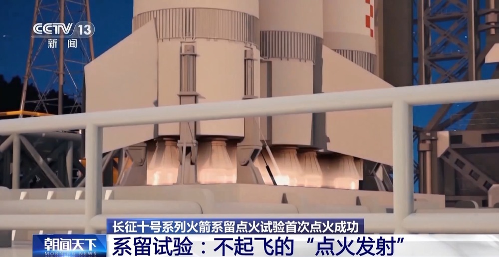 这回相当于“中考” 长征十号火箭动力系统试验“四步走”_央广网