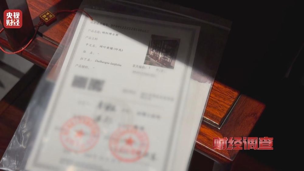 财经调查丨产地假的！证书按斤卖！曝光红木市场批量造假→(图17)