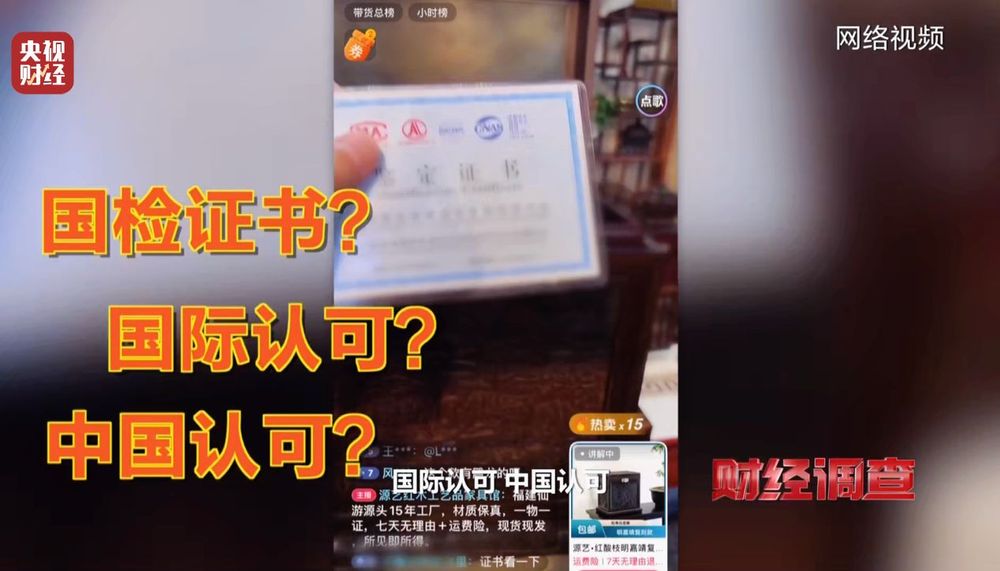 财经调查丨产地假的！证书按斤卖！曝光红木市场批量造假→(图28)