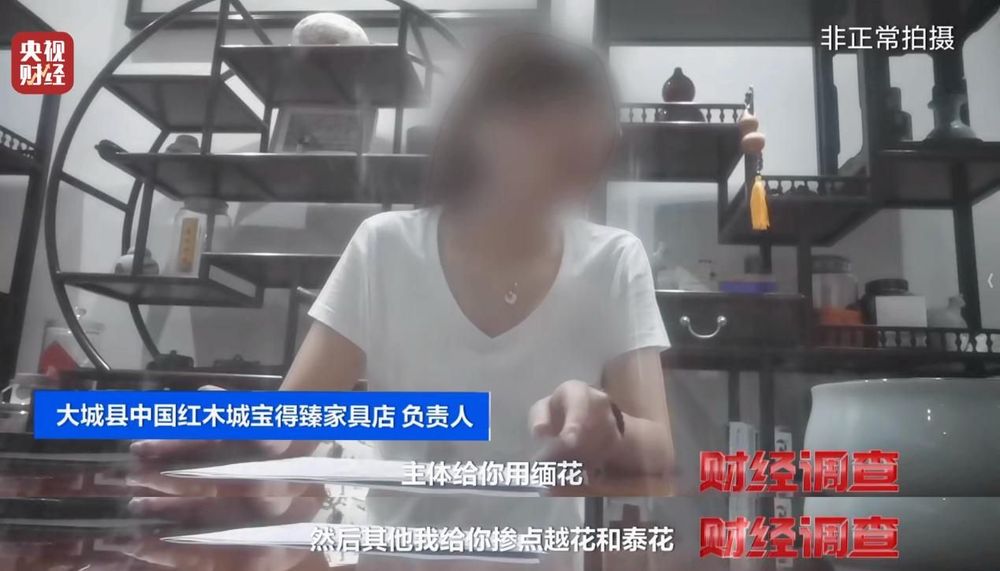 财经调查丨产地假的！证书按斤卖！曝光红木市场批量造假→(图9)