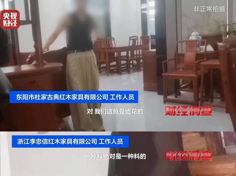 财经调查丨产地假的！证书按斤卖！曝光红木市场批量造假→(图13)