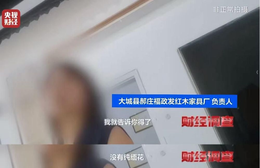 财经调查丨产地假的！证书按斤卖！曝光红木市场批量造假→(图11)