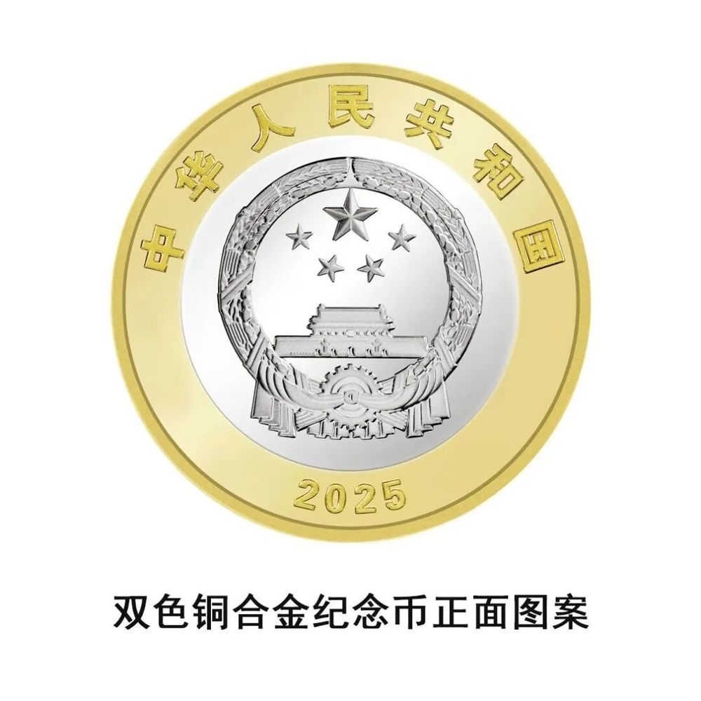 抗战胜利80周年纪念币将发行