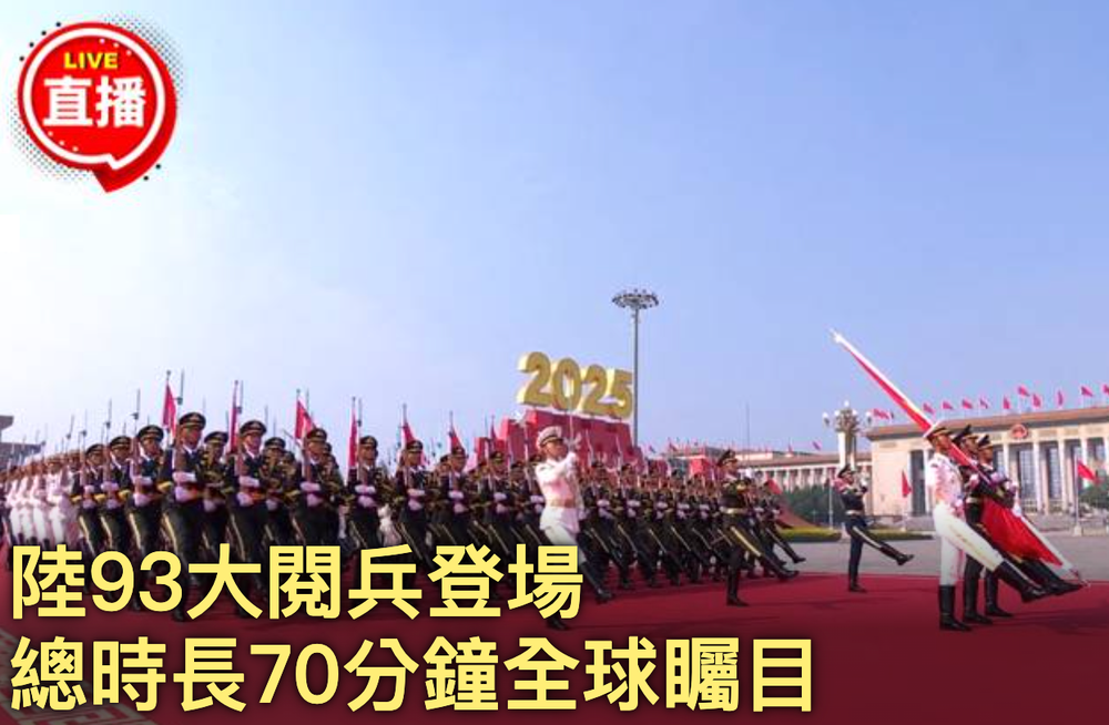 日月谭天丨九三阅兵震撼岛内：钢铁洪流碾碎“”幻梦！