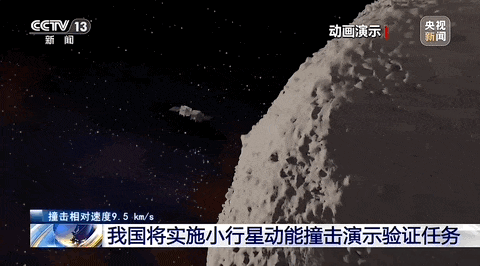 我国规划撞击一颗小行星