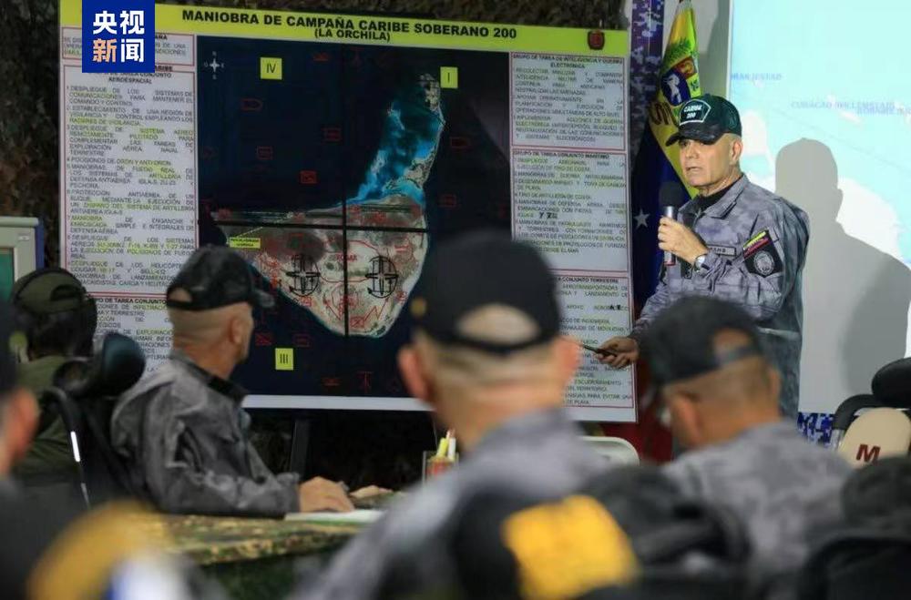 委内瑞拉应对美国威胁举行军事演习