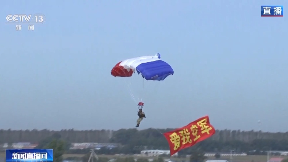 跳伞队高空炫技、VR沉浸式体验长春航空展首日亮点纷呈(图1)