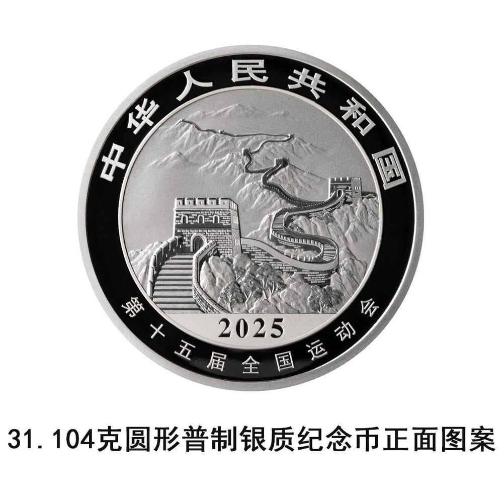 第十五届全国运动会中国龙加字银质纪念币即将发行_央广网