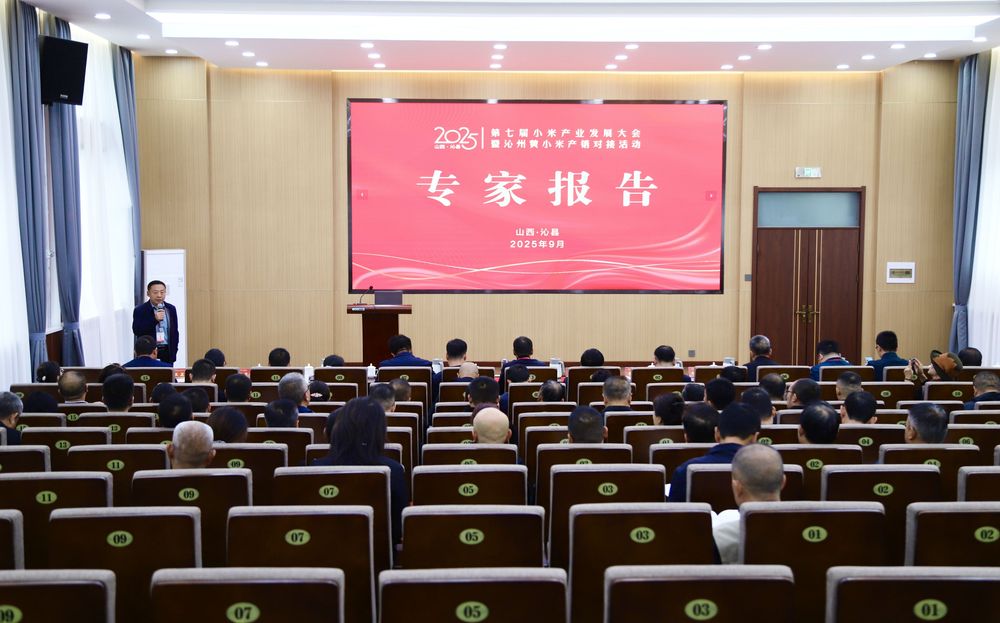 共话产业未来！沁州黄专家学术报告与企业家交流座谈会在山西沁县成功举办