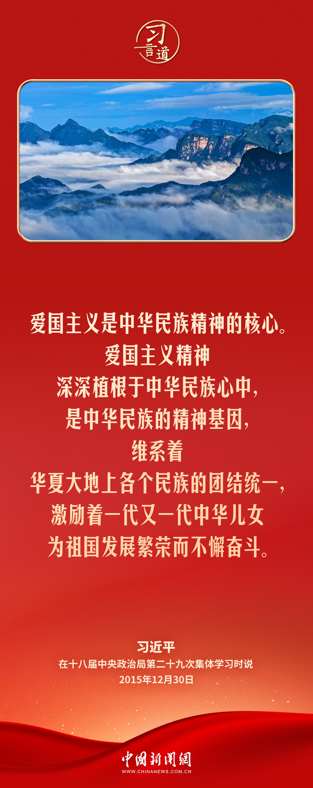 追光的你】习言道｜爱国主义精神深深植根于中华民族心中_央广网