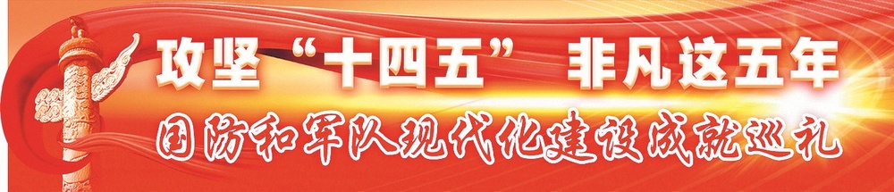 “十四五”开局，我军新型军事训练体系加速构建