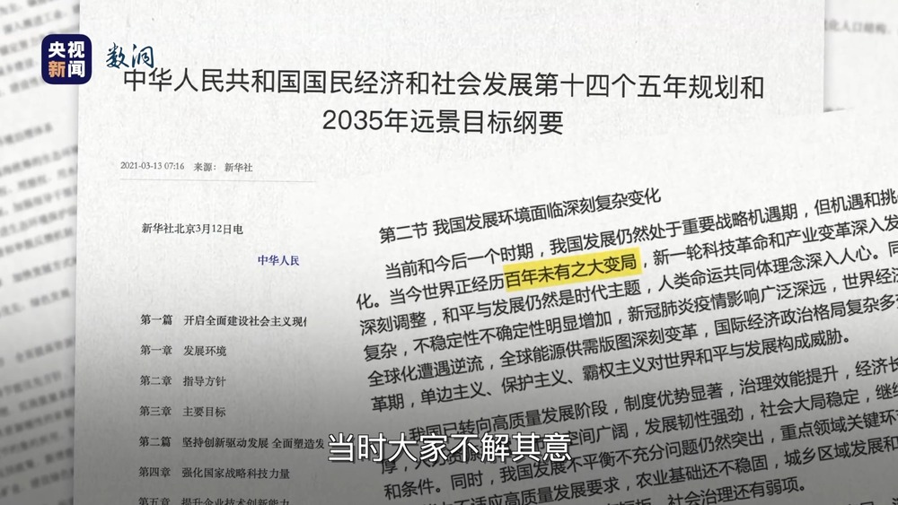 十四五规划纲要全文 00a37ba14c3d4a7d959d0db194b1e07e10.jpeg