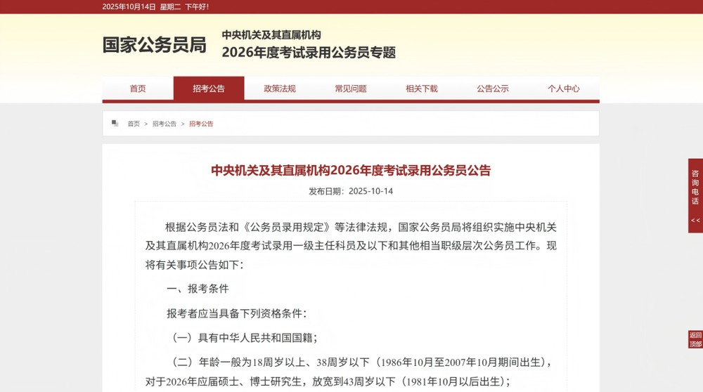 国考报名启动，放宽至43岁以下，3000余岗位定向招聘