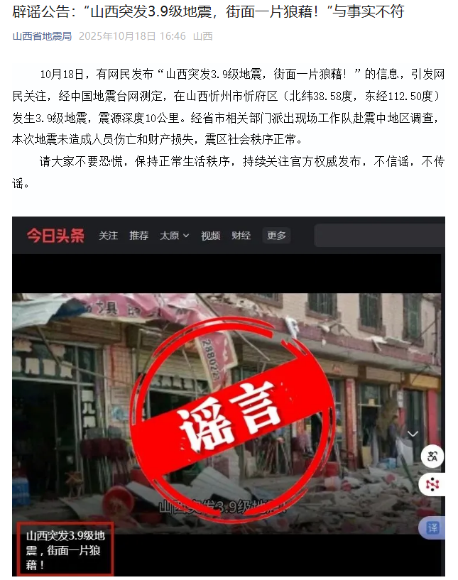 官方辟谣：“山西突发3.9级地震，街面一片狼藉！”与事实不符_央广网