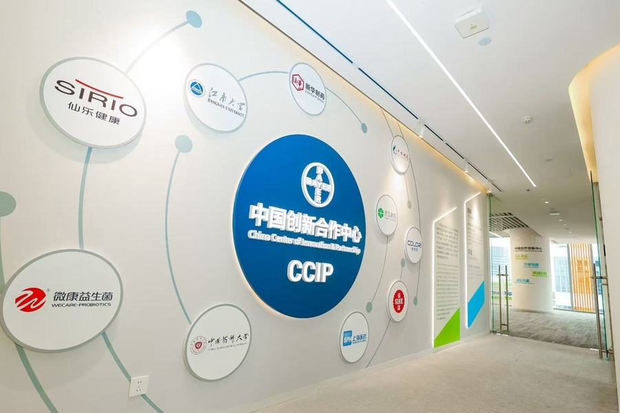 拜耳健康消費(fèi)品中國創(chuàng)新合作中心(CCIP)