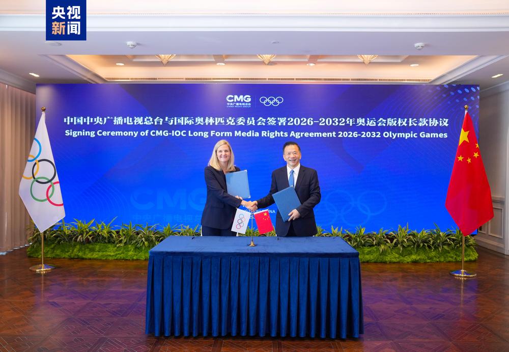 签约！中央广播电视总台与国际奥委会达成20米兰体育- 米兰体育官方网站 世界杯官方指定投注平台26—2032年奥运会版权长款协议 总台26年冬奥会报道标识发布