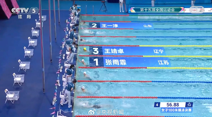 张雨霏获十五运会女子100米蝶泳金牌