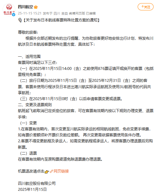 多航空宣布：日本航班机票可免费退改