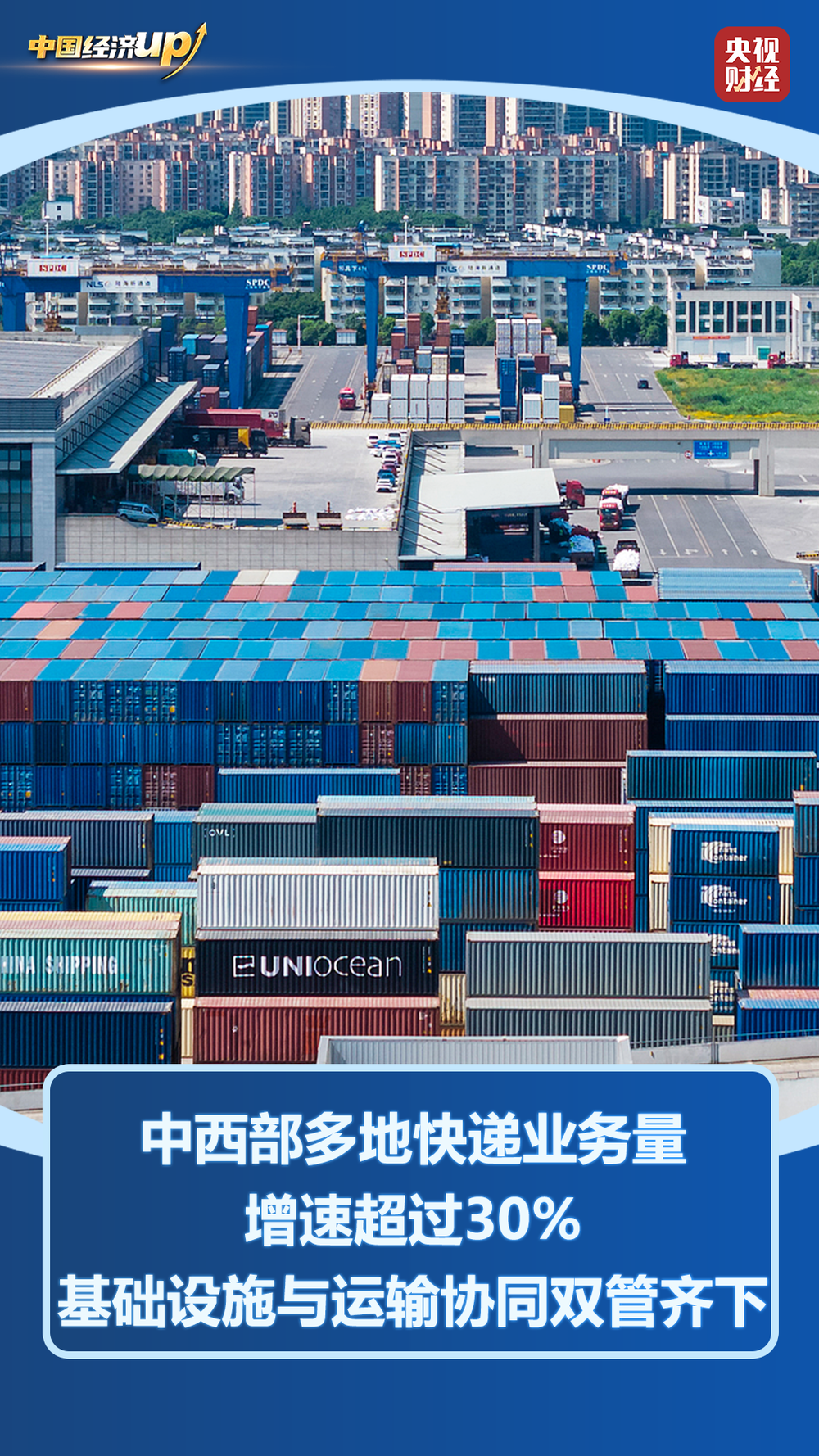 中国经济UP↑丨连续12年全球第一！网上零售额背后是奔涌的中国活力_央广网