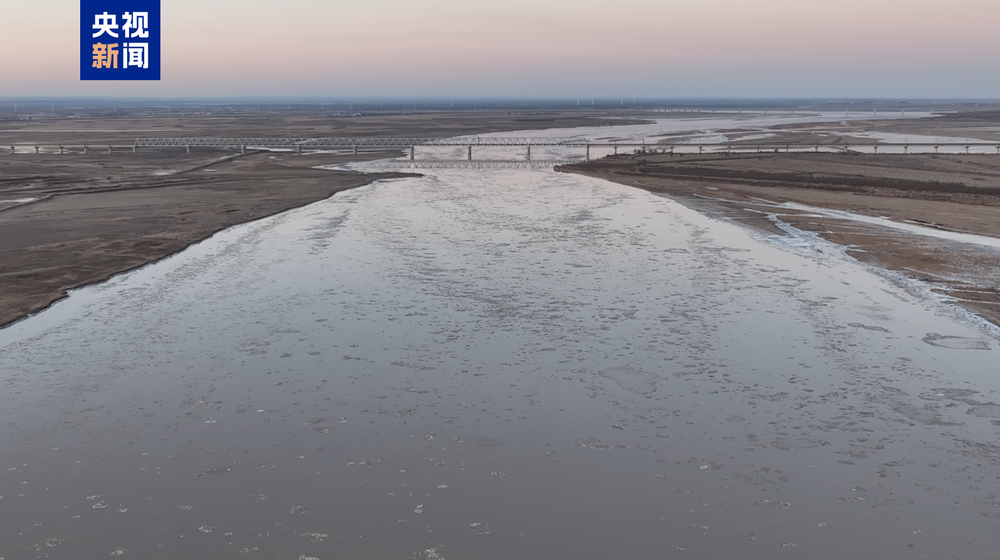 黄河正式进入2025-2026年度凌汛期