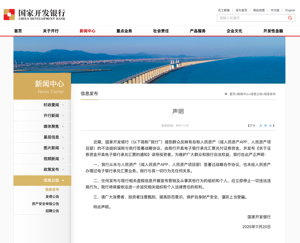 国家开发银行回应未与人民资产合作