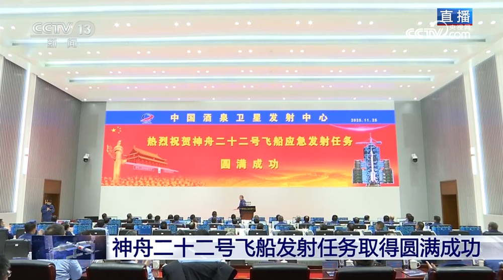 神舟二十二号飞船成功发射！