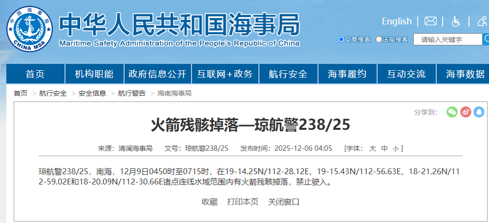 航行警报！南海海域发现火箭残片，请勿靠近