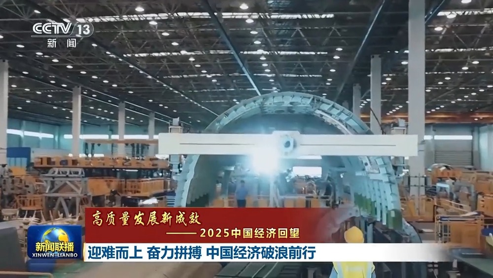 高质量发展新成效丨迎难而上 奋力拼搏 中国经济破浪前行_央广网