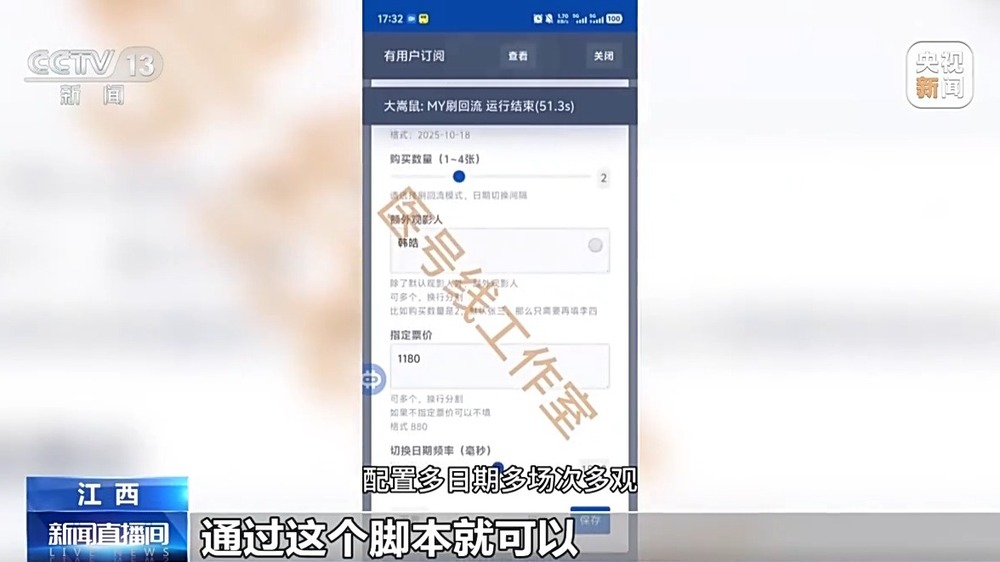 非法售卖抢票软件江西警方刑拘两人_央广网