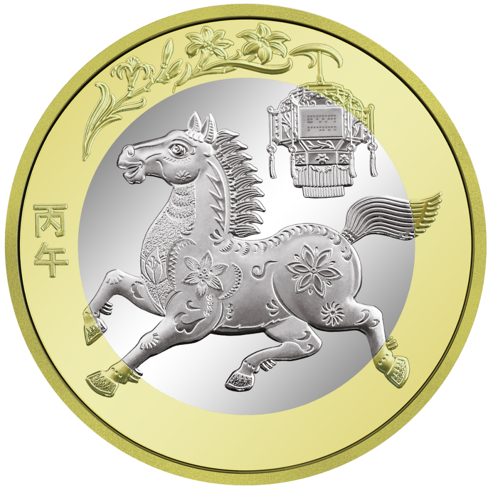 2026年贺岁纪念币和纪念钞将于22日起陆续发行_央广网