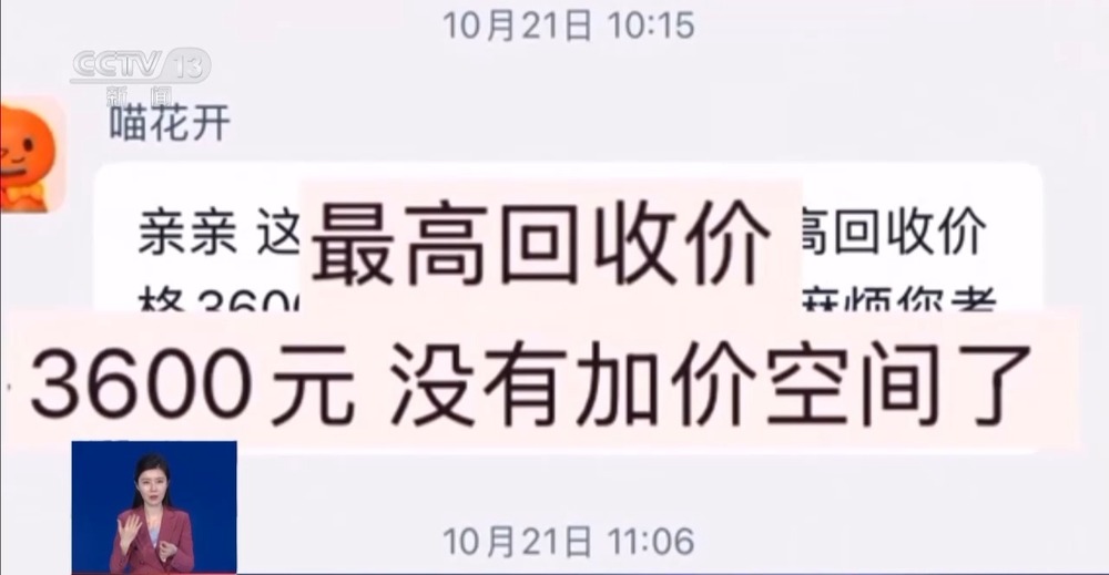 高价预估低价收购手机回收平台藏猫腻(图8)