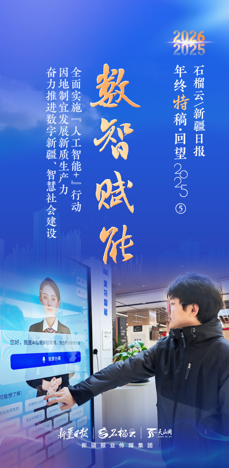 年终特稿·回望2025⑤丨数智赋能(图5)