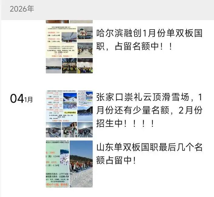 培训5天就考证！滑雪教练速成班乱象调查：零基础也可报名学时还能“注水”(图3)