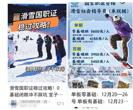 培训5天就考证！滑雪教练速成班乱象调查：零基础也可报名学时还能“注水”(图7)