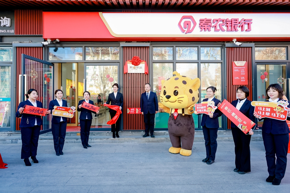 让金融服务融入城市烟火——秦农银行首家“阿吉驿站”亮相大雁塔北广场_fororder_WechatIMG6616