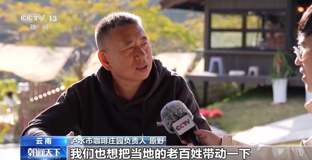 CQ9电子平台一线见闻丨走出大山 云南咖啡何以从“红果”走向“红火”?(图10) CQ9电子平台一线见闻丨走出大山 云南咖啡何以从“红果”走向“红火”?(图10)