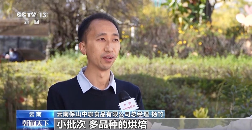 CQ9电子平台一线见闻丨走出大山 云南咖啡何以从“红果”走向“红火”?(图3) CQ9电子平台一线见闻丨走出大山 云南咖啡何以从“红果”走向“红火”?(图3)