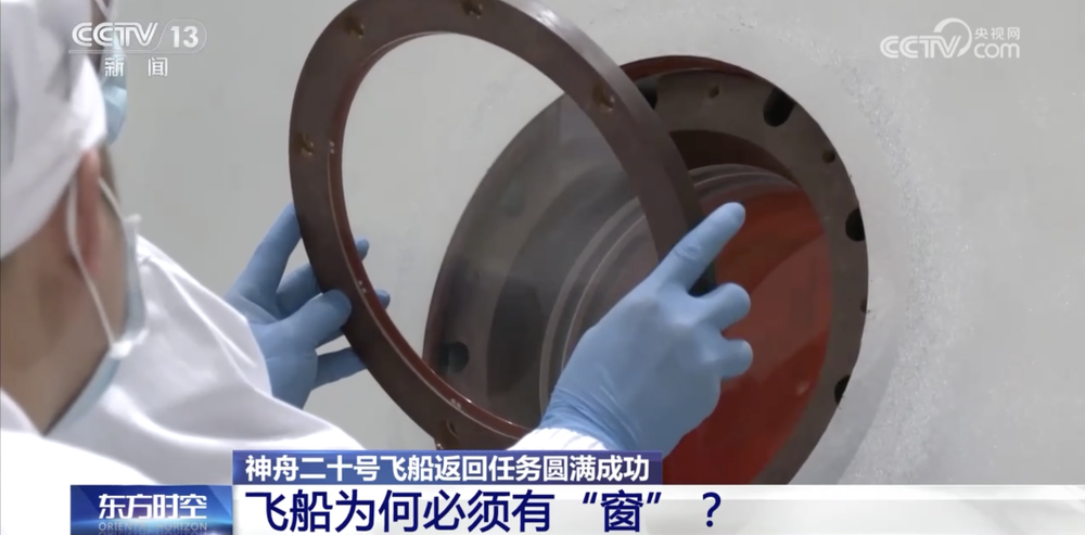 神二十飞船舷窗裂纹维修细节披露！(图2)