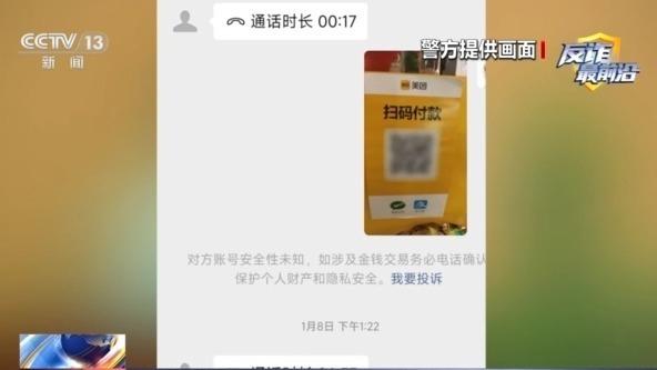 法治在线丨收款变付款揭秘订餐“远程扫码支付”的盗刷陷阱(图2)