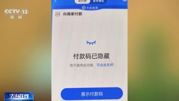法治在线丨收款变付款揭秘订餐“远程扫码支付”的盗刷陷阱(图12)
