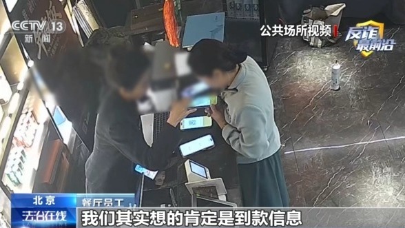 法治在线丨收款变付款揭秘订餐“远程扫码支付”的盗刷陷阱(图5)