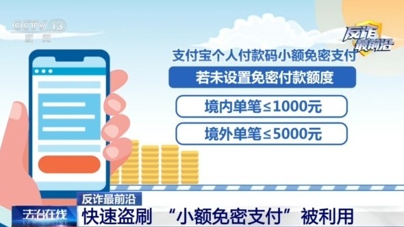 法治在线丨收款变付款揭秘订餐“远程扫码支付”的盗刷陷阱(图10)