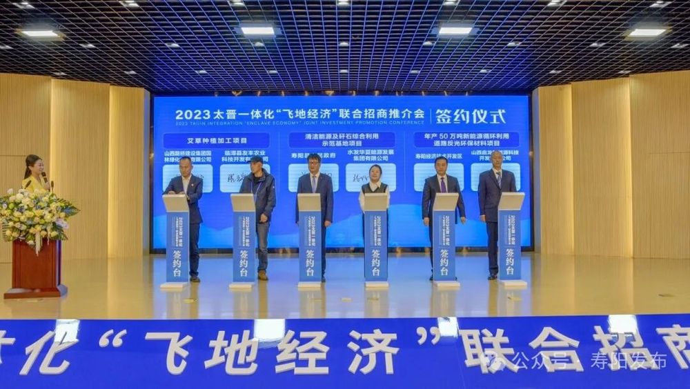 5.2023太晋一体化“飞地经济”联合招商推介会.JPG
