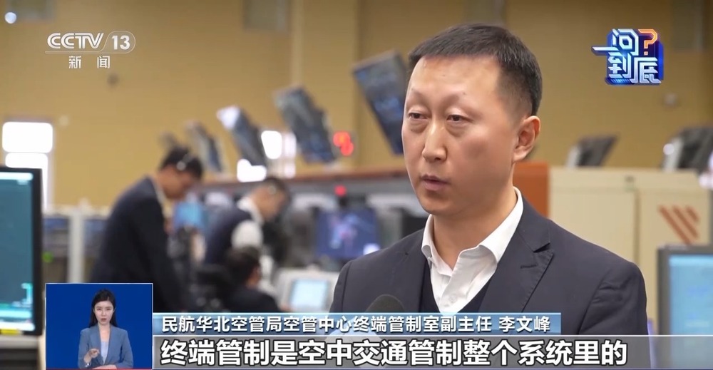 “空中交通指挥中枢”如何保障春运安全高效？
