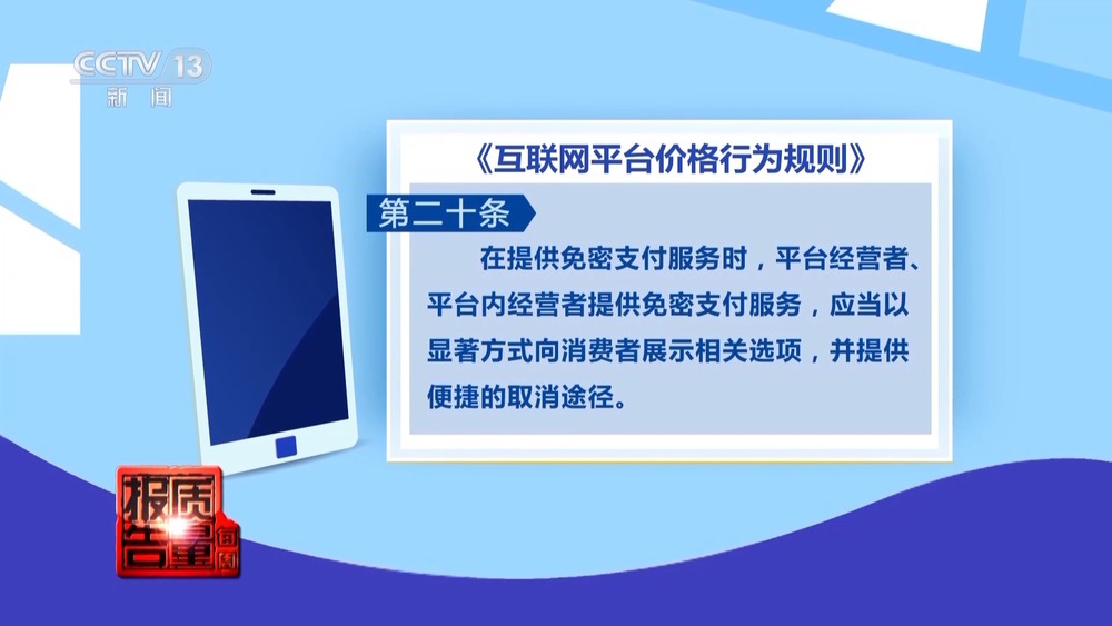 每周质量报告丨广告诱导开通、取消困难重重免密支付暗藏盗刷陷阱(图7)