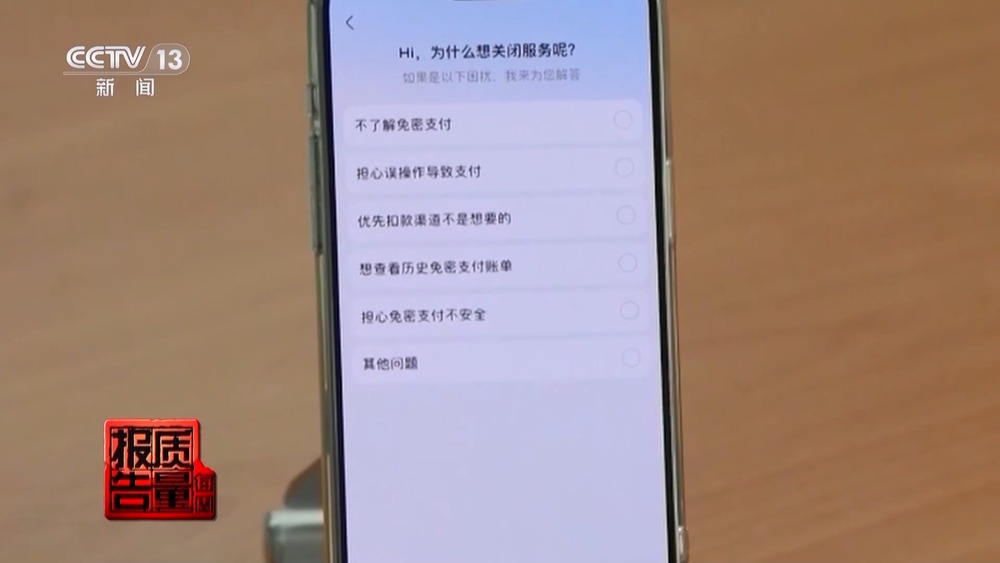 每周质量报告丨广告诱导开通、取消困难重重免密支付暗藏盗刷陷阱(图6)